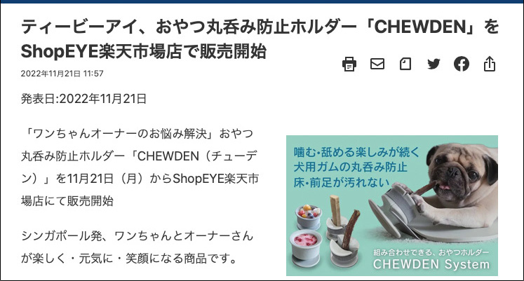 愛犬のおやつホルダー CHEWDEN チューデン ｜ 株式会社ティービーアイ EC事業部