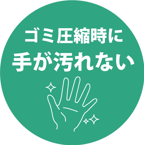 手が汚れない
