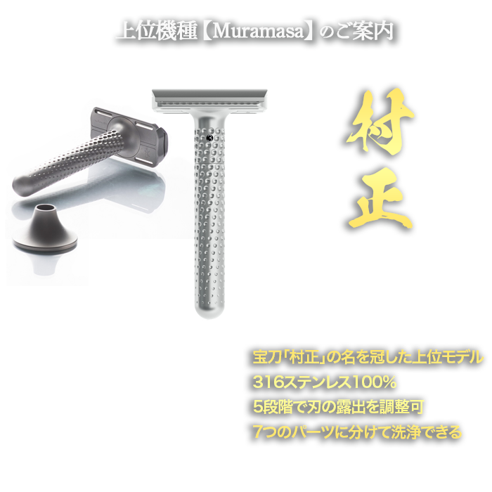 上位機種【Muramasa】のご案内