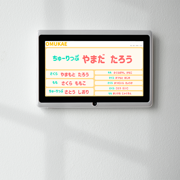 OMUKAEシステム