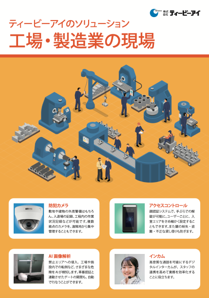 工場・製造業の現場の写真